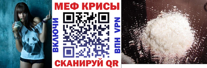 Меф мяу мяу  Крым 